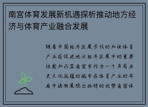 南宫体育发展新机遇探析推动地方经济与体育产业融合发展