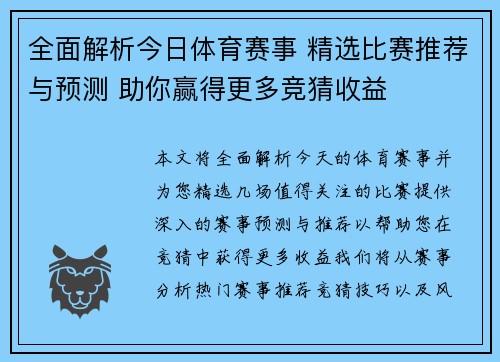 全面解析今日体育赛事 精选比赛推荐与预测 助你赢得更多竞猜收益 全面解析今日体育赛事 精选比赛推荐与预测 助你赢得更多竞猜收益
