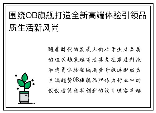 围绕OB旗舰打造全新高端体验引领品质生活新风尚