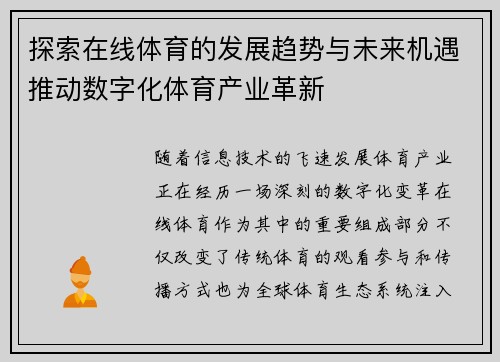 探索在线体育的发展趋势与未来机遇推动数字化体育产业革新 探索在线体育的发展趋势与未来机遇推动数字化体育产业革新