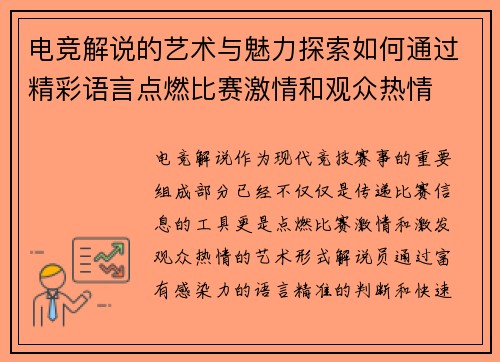 电竞解说的艺术与魅力探索如何通过精彩语言点燃比赛激情和观众热情