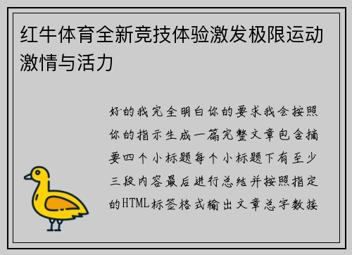 红牛体育全新竞技体验激发极限运动激情与活力