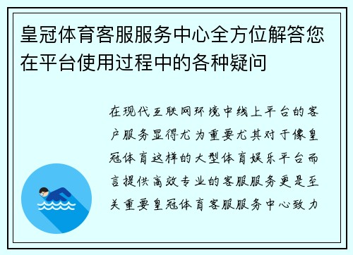 皇冠体育客服服务中心全方位解答您在平台使用过程中的各种疑问 皇冠体育客服服务中心全方位解答您在平台使用过程中的各种疑问