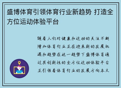 盛博体育引领体育行业新趋势 打造全方位运动体验平台