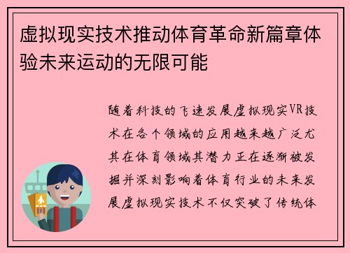 虚拟现实技术推动体育革命新篇章体验未来运动的无限可能 虚拟现实技术推动体育革命新篇章体验未来运动的无限可能