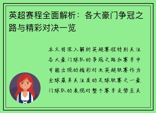 英超赛程全面解析:各大豪门争冠之路与精彩对决一览 英超赛程全面解析:各大豪门争冠之路与精彩对决一览