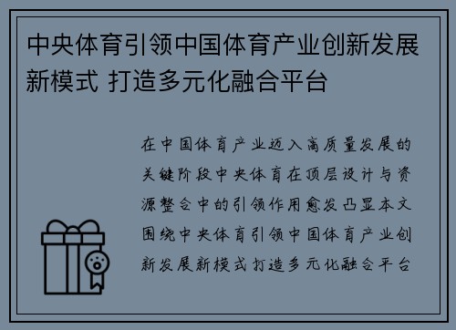 中央体育引领中国体育产业创新发展新模式 打造多元化融合平台 中央体育引领中国体育产业创新发展新模式 打造多元化融合平台