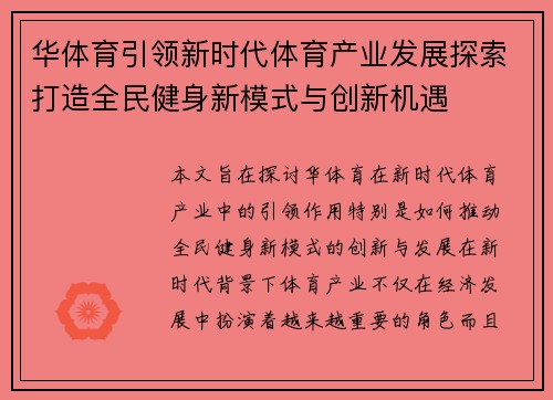 华体育引领新时代体育产业发展探索打造全民健身新模式与创新机遇 华体育引领新时代体育产业发展探索打造全民健身新模式与创新机遇