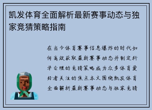 凯发体育全面解析最新赛事动态与独家竞猜策略指南