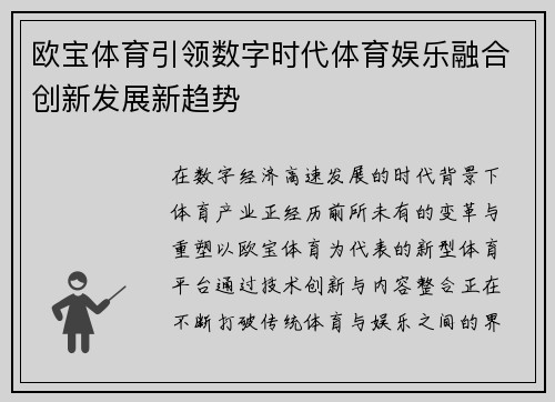 欧宝体育引领数字时代体育娱乐融合创新发展新趋势 欧宝体育引领数字时代体育娱乐融合创新发展新趋势