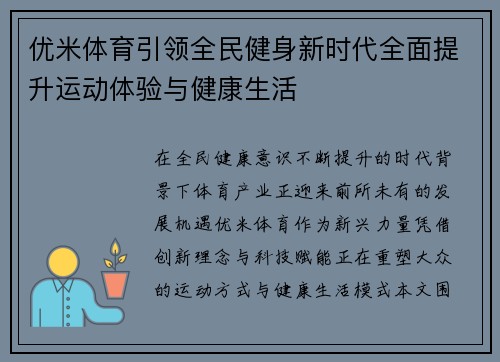 优米体育引领全民健身新时代全面提升运动体验与健康生活 优米体育引领全民健身新时代全面提升运动体验与健康生活