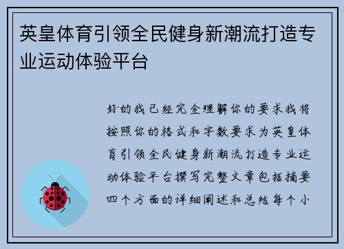 英皇体育引领全民健身新潮流打造专业运动体验平台 英皇体育引领全民健身新潮流打造专业运动体验平台