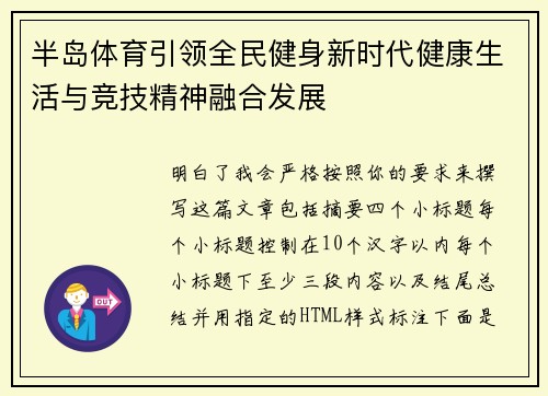 半岛体育引领全民健身新时代健康生活与竞技精神融合发展 半岛体育引领全民健身新时代健康生活与竞技精神融合发展