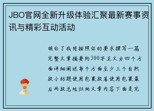JBO官网全新升级体验汇聚最新赛事资讯与精彩互动活动 JBO官网全新升级体验汇聚最新赛事资讯与精彩互动活动