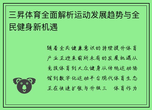 三昇体育全面解析运动发展趋势与全民健身新机遇 三昇体育全面解析运动发展趋势与全民健身新机遇