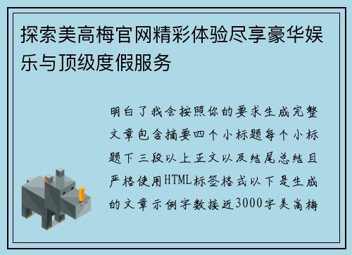 探索美高梅官网精彩体验尽享豪华娱乐与顶级度假服务 探索美高梅官网精彩体验尽享豪华娱乐与顶级度假服务