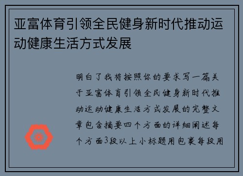 亚富体育引领全民健身新时代推动运动健康生活方式发展