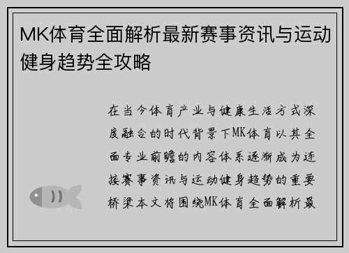 MK体育全面解析最新赛事资讯与运动健身趋势全攻略 MK体育全面解析最新赛事资讯与运动健身趋势全攻略