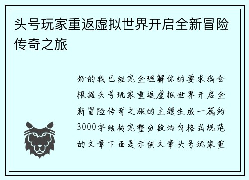 头号玩家重返虚拟世界开启全新冒险传奇之旅 头号玩家重返虚拟世界开启全新冒险传奇之旅