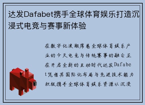 达发Dafabet携手全球体育娱乐打造沉浸式电竞与赛事新体验 达发Dafabet携手全球体育娱乐打造沉浸式电竞与赛事新体验
