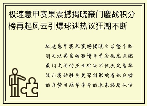 极速意甲赛果震撼揭晓豪门鏖战积分榜再起风云引爆球迷热议狂潮不断 极速意甲赛果震撼揭晓豪门鏖战积分榜再起风云引爆球迷热议狂潮不断