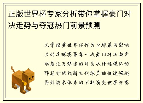 正版世界杯专家分析带你掌握豪门对决走势与夺冠热门前景预测 正版世界杯专家分析带你掌握豪门对决走势与夺冠热门前景预测