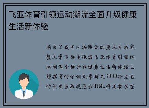 飞亚体育引领运动潮流全面升级健康生活新体验 飞亚体育引领运动潮流全面升级健康生活新体验