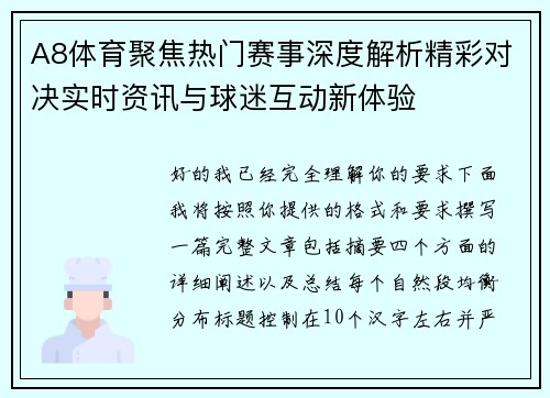 A8体育聚焦热门赛事深度解析精彩对决实时资讯与球迷互动新体验