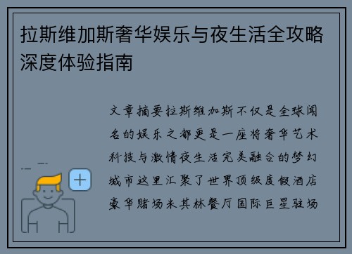 拉斯维加斯奢华娱乐与夜生活全攻略深度体验指南