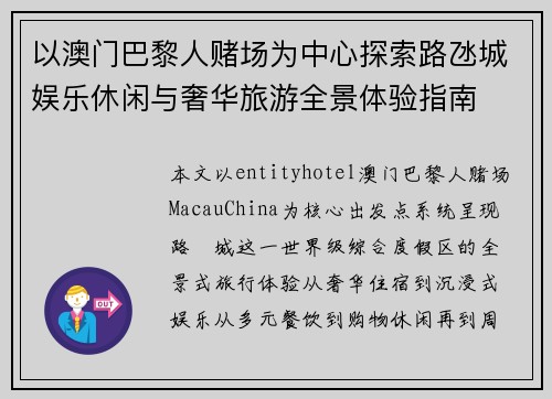 以澳门巴黎人赌场为中心探索路氹城娱乐休闲与奢华旅游全景体验指南 以澳门巴黎人赌场为中心探索路氹城娱乐休闲与奢华旅游全景体验指南