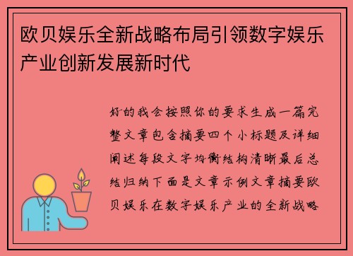 /uploads/images/20260623/ou-bei-yu-le-quan-xin-zhan-lyue-bu-ju-yin-ling-shu-zi-yu-le-chan-ye-chuang-xin-fa-zhan-xin-shi-dai.webp