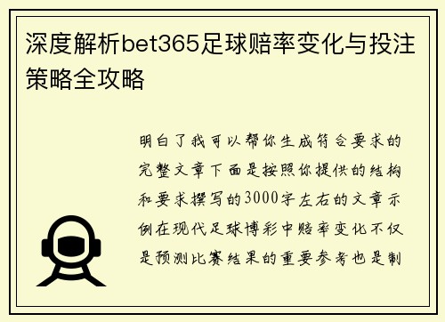 /uploads/images/20260624/shen-du-jie-xi-bet365-zu-qiu-pei-lyu-bian-hua-yu-tou-zhu-ce-lyue-quan-gong-lyue.webp